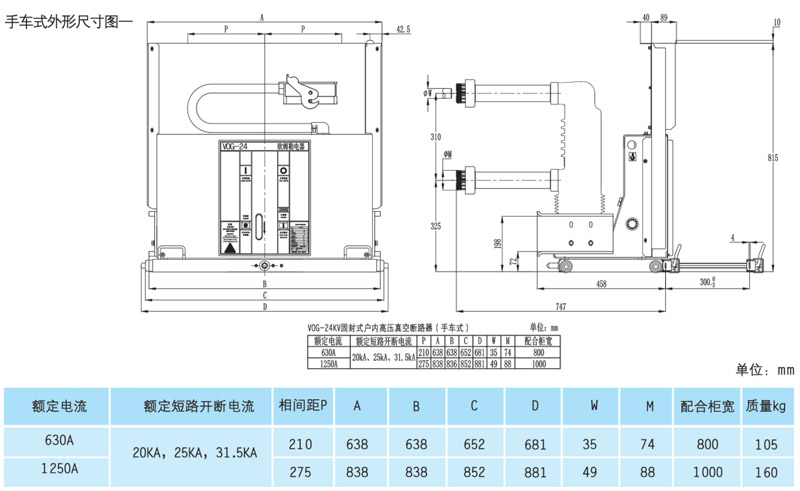 VOG-24系列户内高压真空断路器
