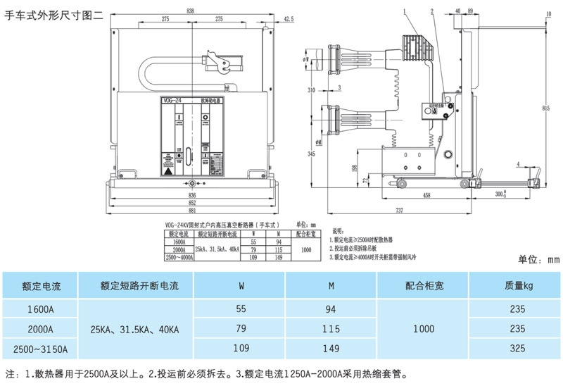VOG-24系列户内高压真空断路器