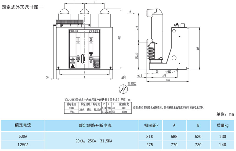 VOG-24系列户内高压真空断路器