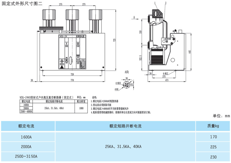 VOG-24系列户内高压真空断路器